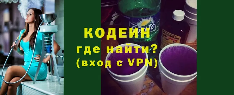 Кодеиновый сироп Lean Purple Drank  закладки  Белая Холуница 